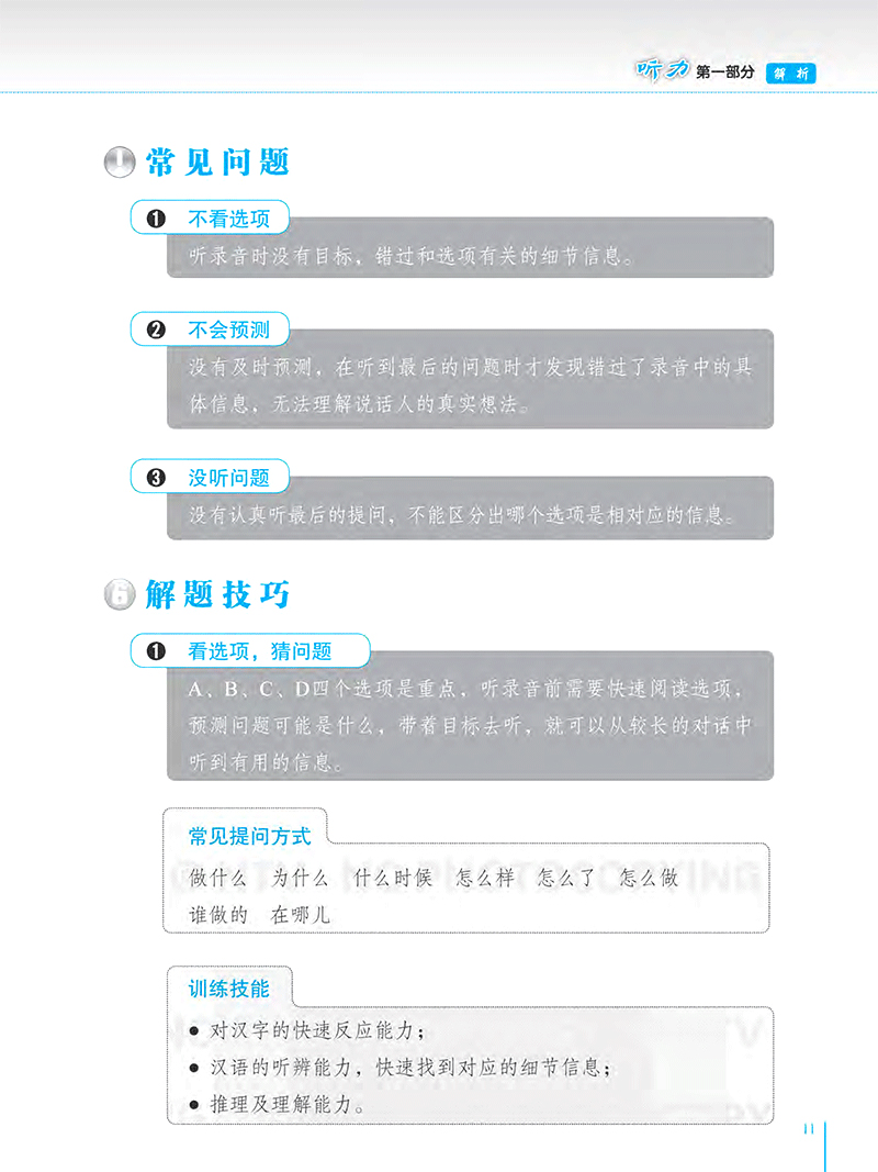 bộ phân tích đề thi hsk - cấp độ 5