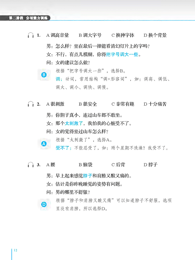 bộ phân tích đề thi hsk - cấp độ 5