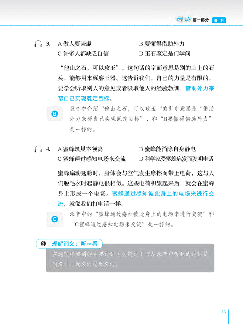 bộ phân tích đề thi hsk - cấp độ 6