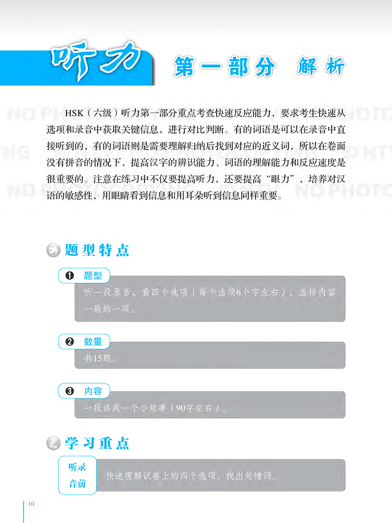 bộ phân tích đề thi hsk - cấp độ 6