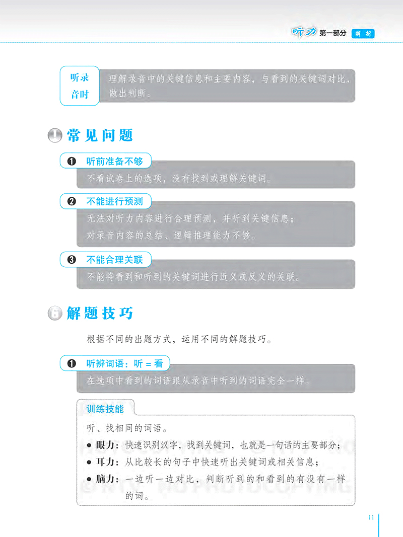 bộ phân tích đề thi hsk - cấp độ 6