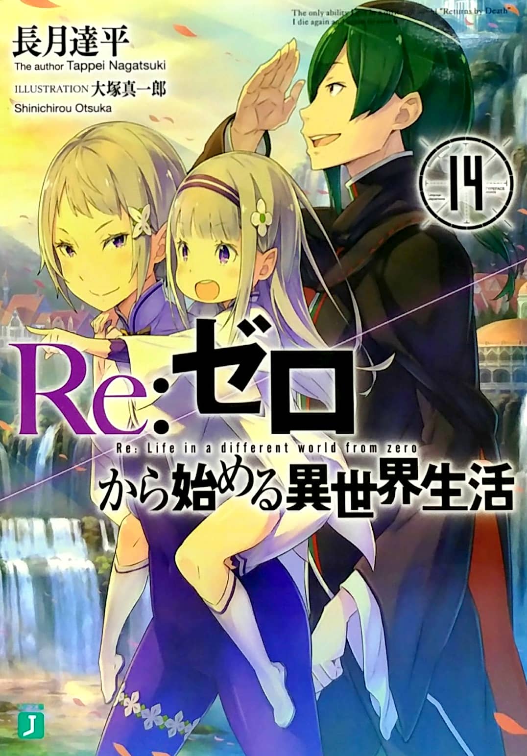 bộ re:ゼロから始める異世界生活 14 - re:zero kara hajimeru isekai seikatsu - re: life in a different world starting from zero