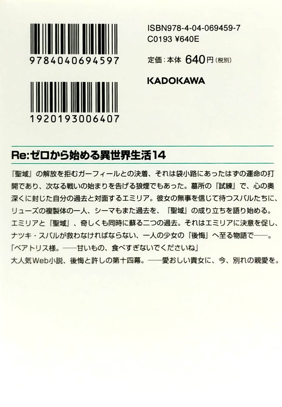 bộ re:ゼロから始める異世界生活 14 - re:zero kara hajimeru isekai seikatsu - re: life in a different world starting from zero