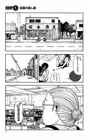 bộ sakamoto days 1