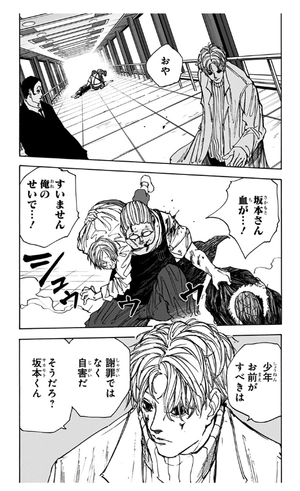 bộ sakamoto days 7