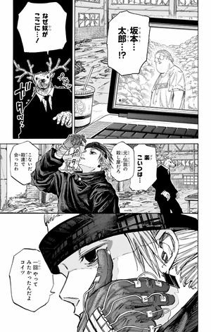 bộ sakamoto days 9