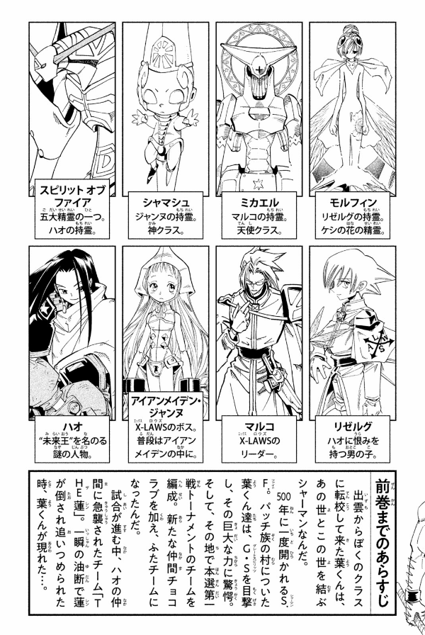 bộ shaman king 18