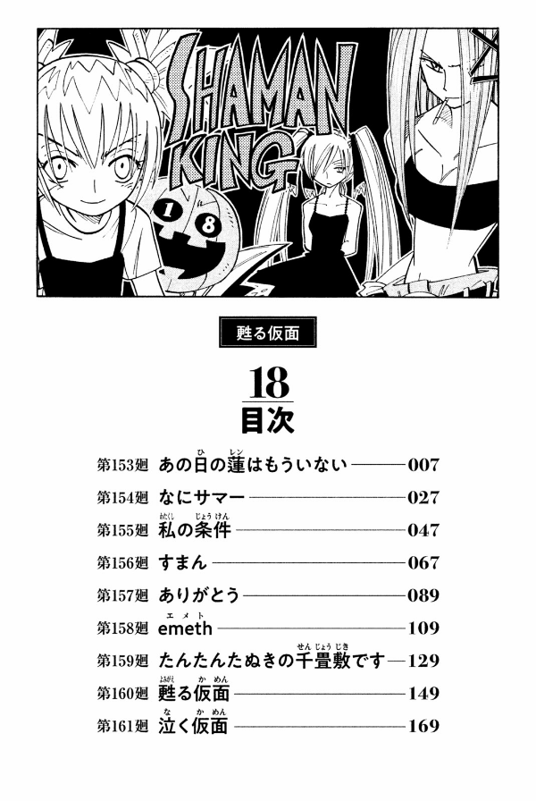 bộ shaman king 18