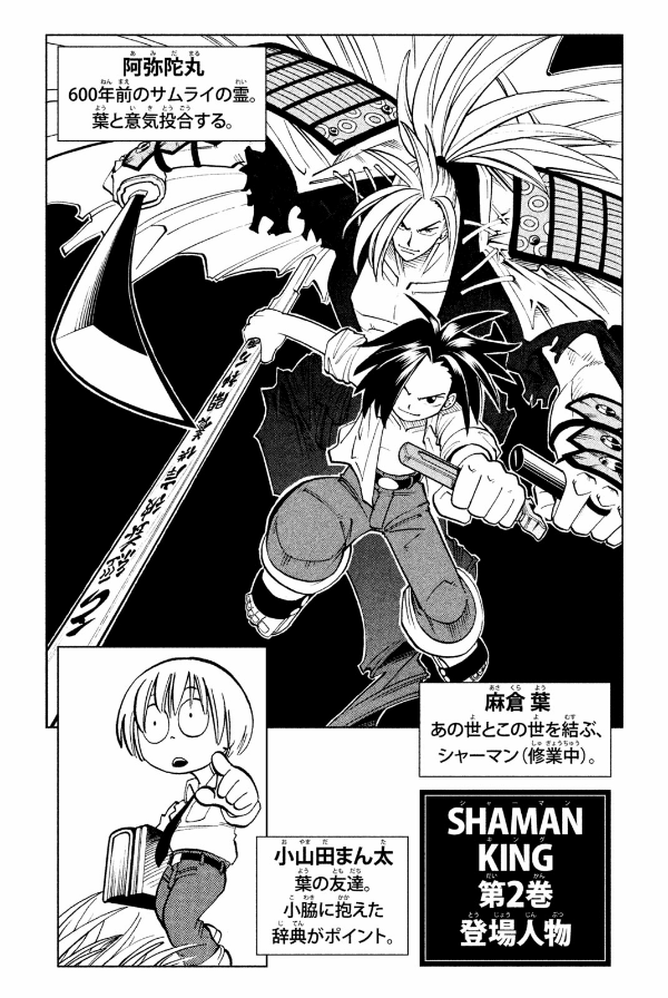 bộ shaman king 2