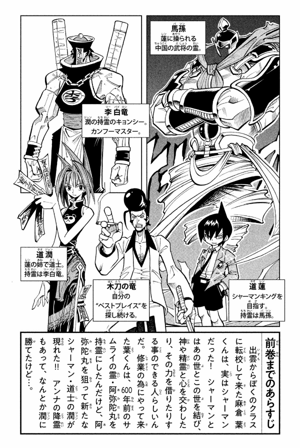 bộ shaman king 3