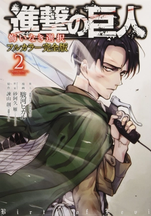 bộ shingeki no kyojin kui naki sentaku 2