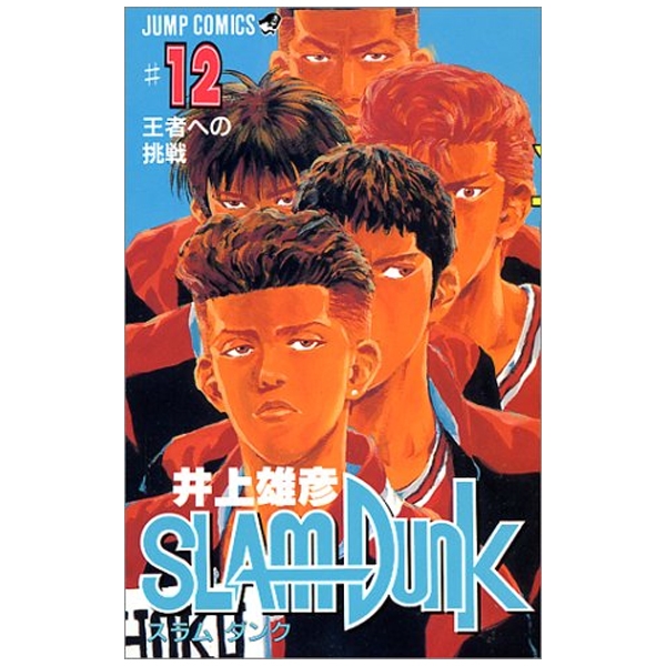 bộ slam dunk 12