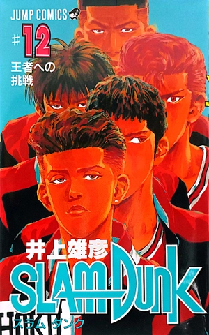 bộ slam dunk 12