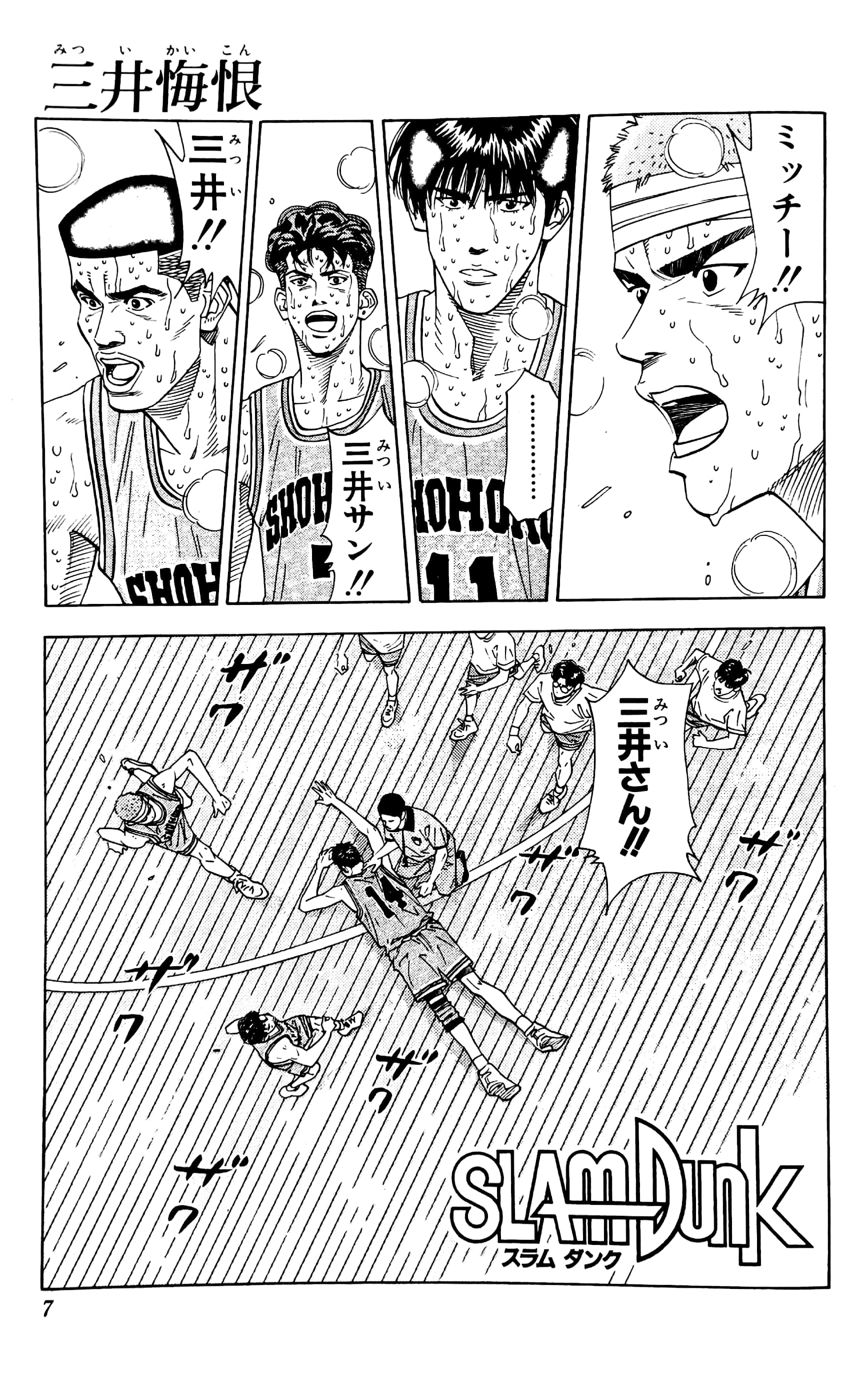 bộ slam dunk 21