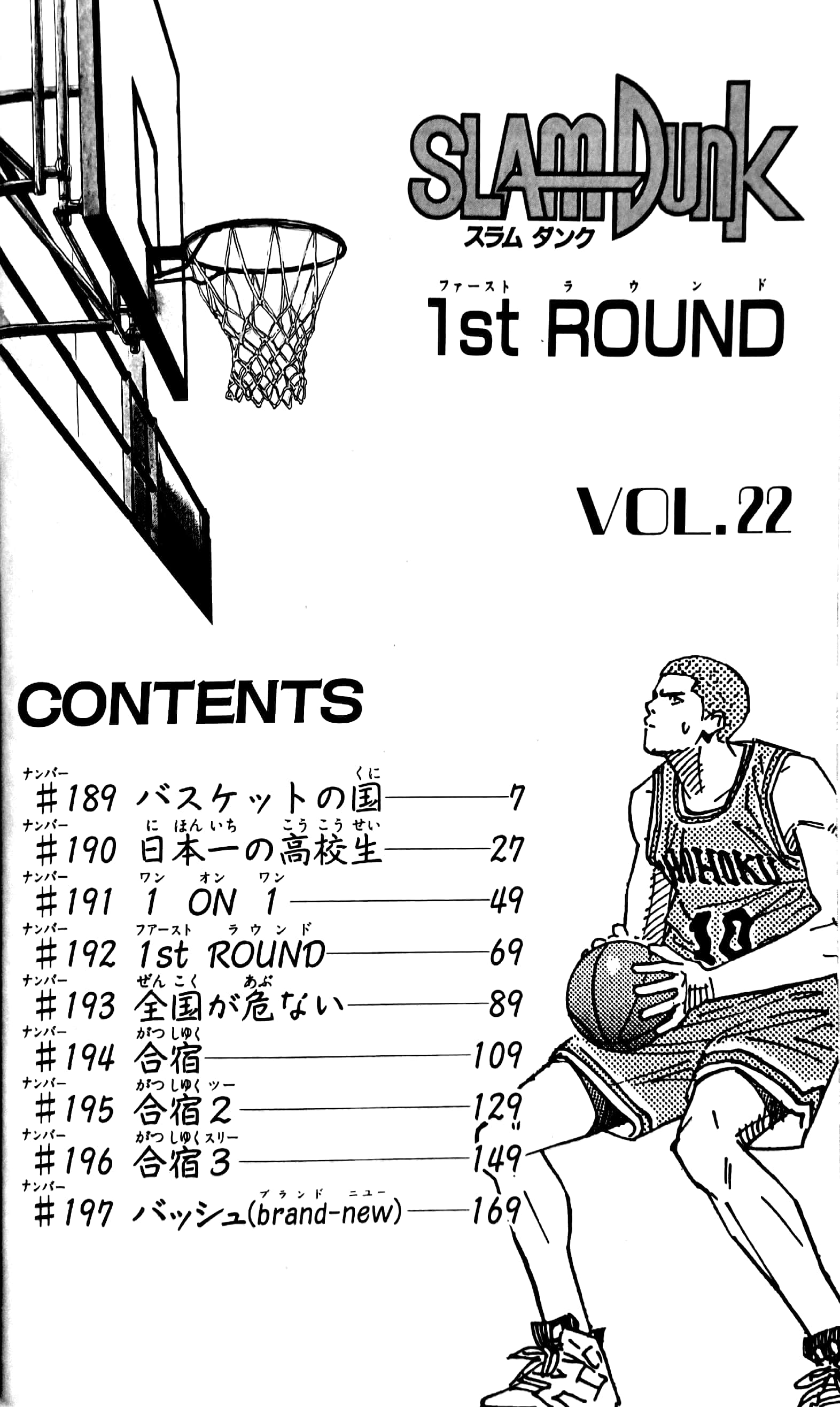 bộ slam dunk 22