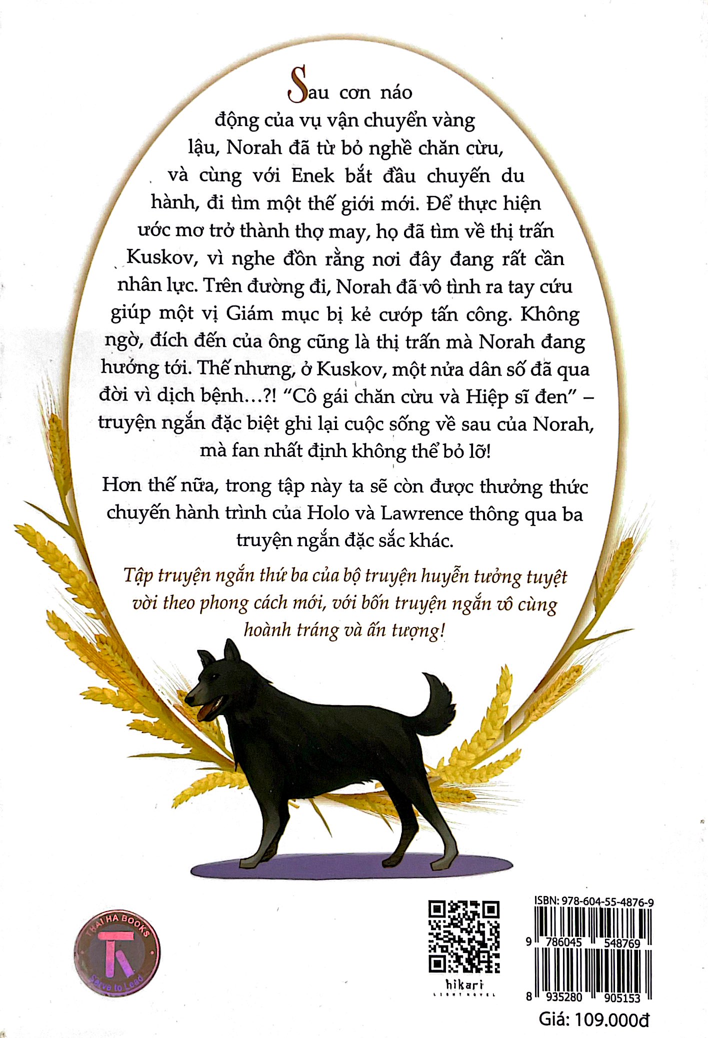 bộ sói & gia vị - tập 13