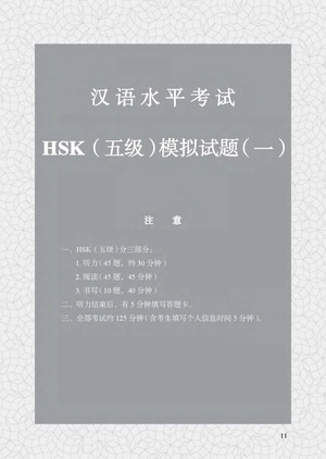 bộ tài liệu luyện thi hsk (phiên bản mới) - cập độ 5