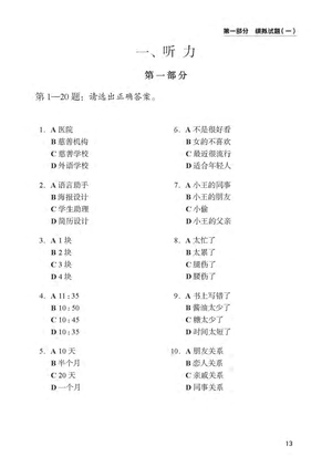 bộ tài liệu luyện thi hsk (phiên bản mới) - cập độ 5