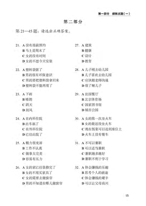 bộ tài liệu luyện thi hsk (phiên bản mới) - cập độ 5