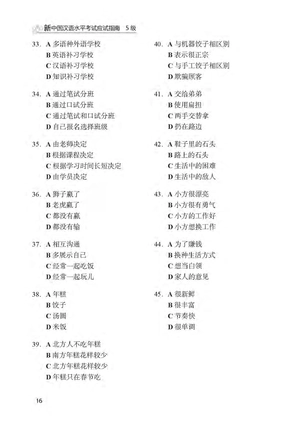 bộ tài liệu luyện thi hsk (phiên bản mới) - cập độ 5