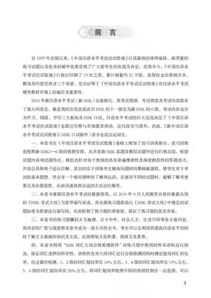 bộ tài liệu luyện thi hsk (phiên bản mới) - cập độ 5