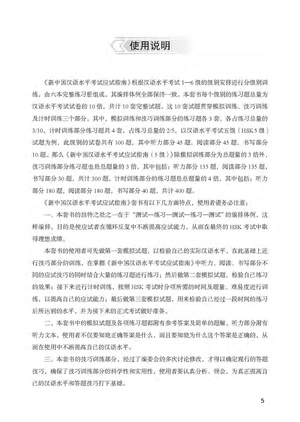 bộ tài liệu luyện thi hsk (phiên bản mới) - cập độ 5