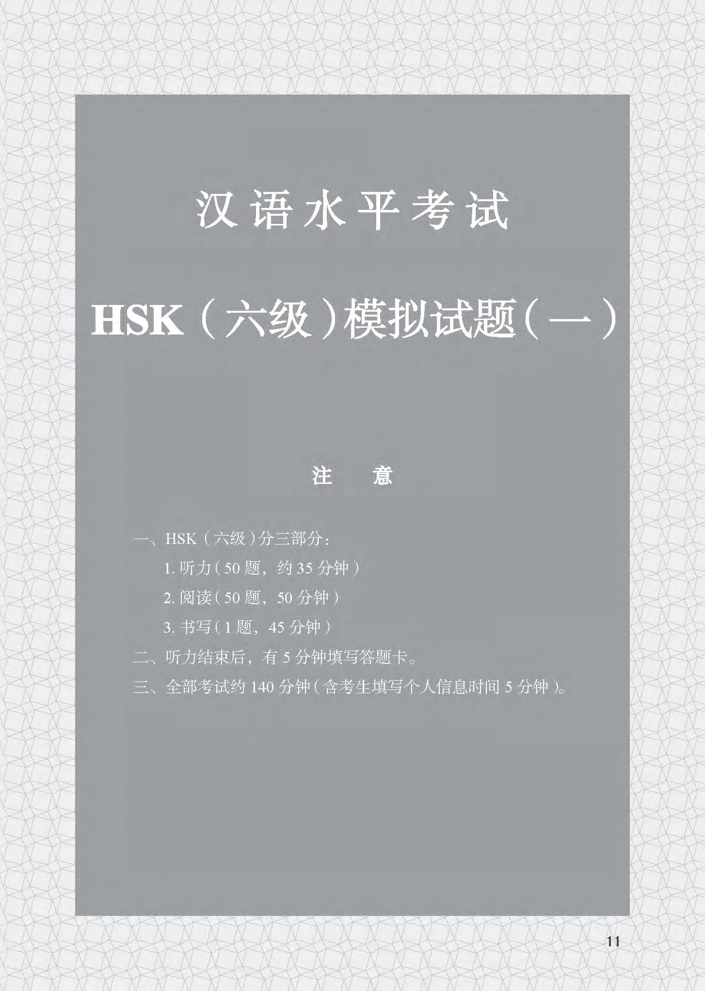 bộ tài liệu luyện thi hsk (phiên bản mới) - cấp độ 6
