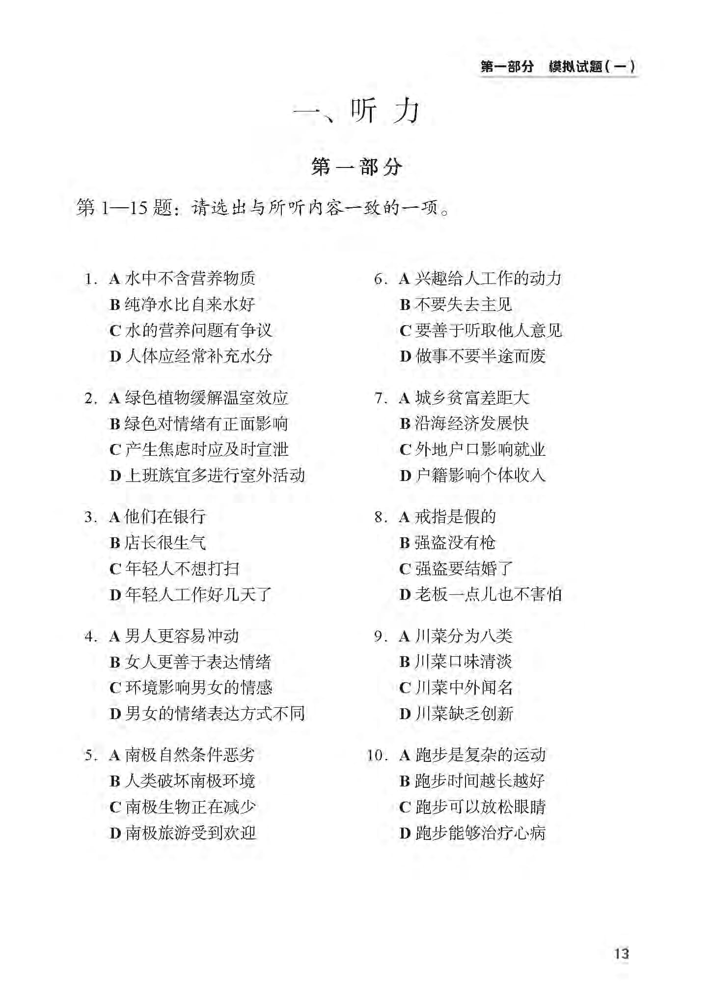 bộ tài liệu luyện thi hsk (phiên bản mới) - cấp độ 6
