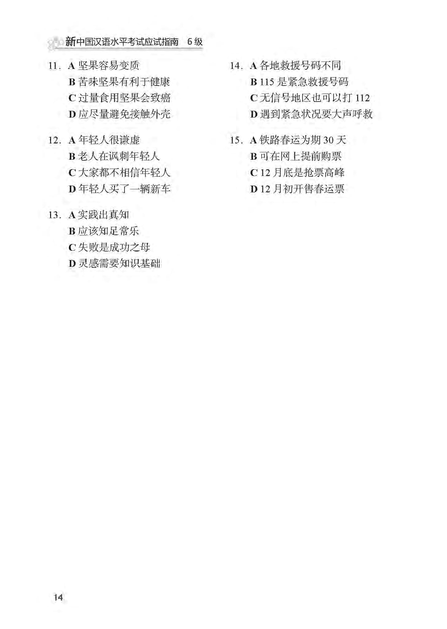 bộ tài liệu luyện thi hsk (phiên bản mới) - cấp độ 6