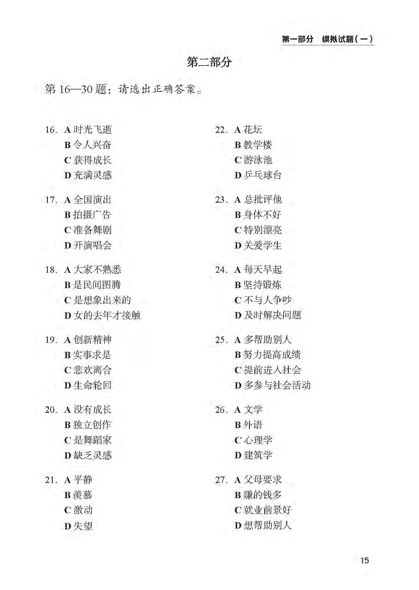 bộ tài liệu luyện thi hsk (phiên bản mới) - cấp độ 6