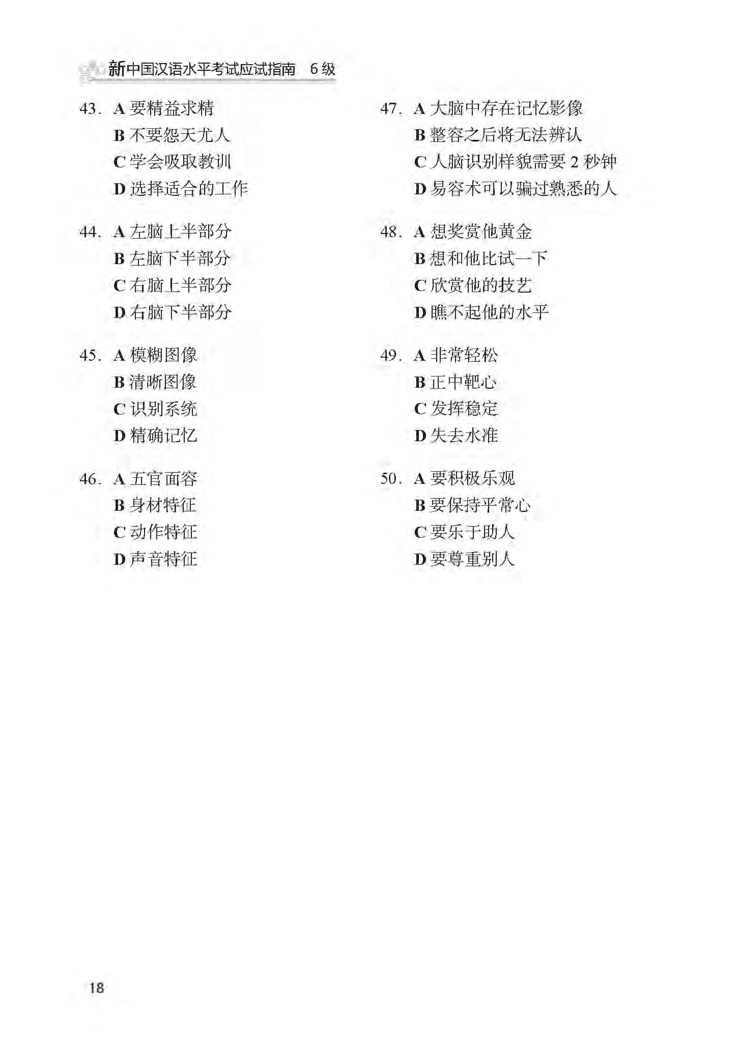 bộ tài liệu luyện thi hsk (phiên bản mới) - cấp độ 6