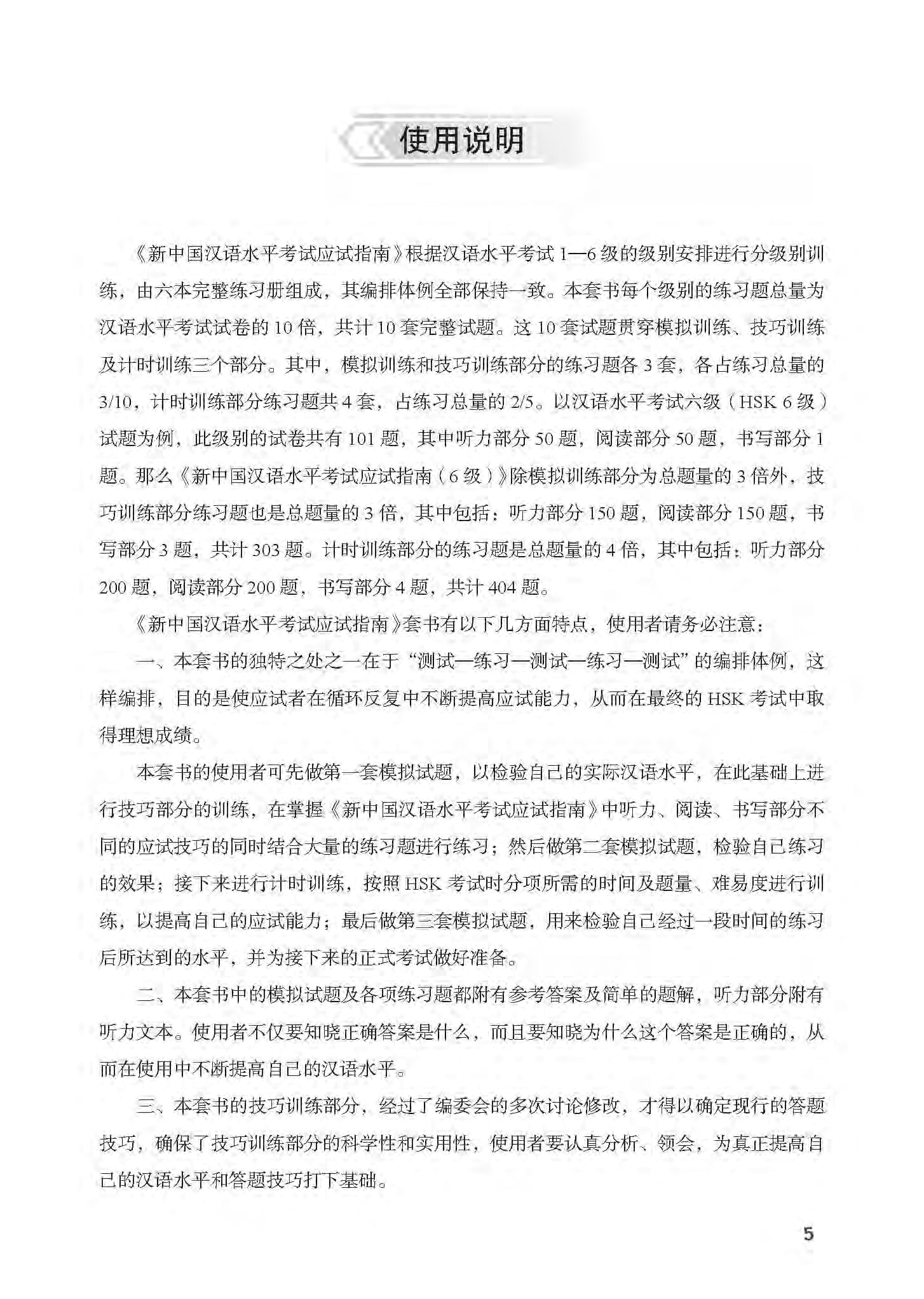 bộ tài liệu luyện thi hsk (phiên bản mới) - cấp độ 6