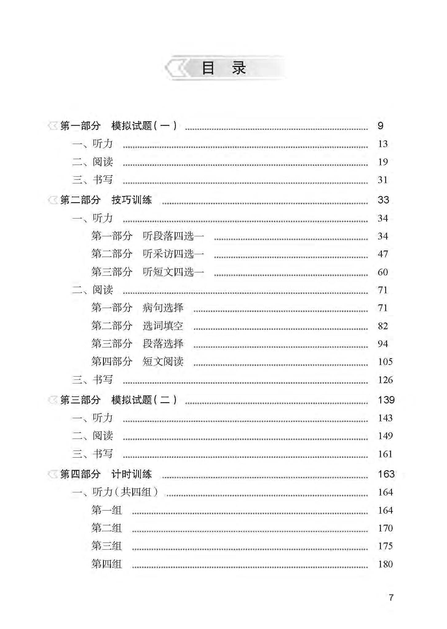 bộ tài liệu luyện thi hsk (phiên bản mới) - cấp độ 6