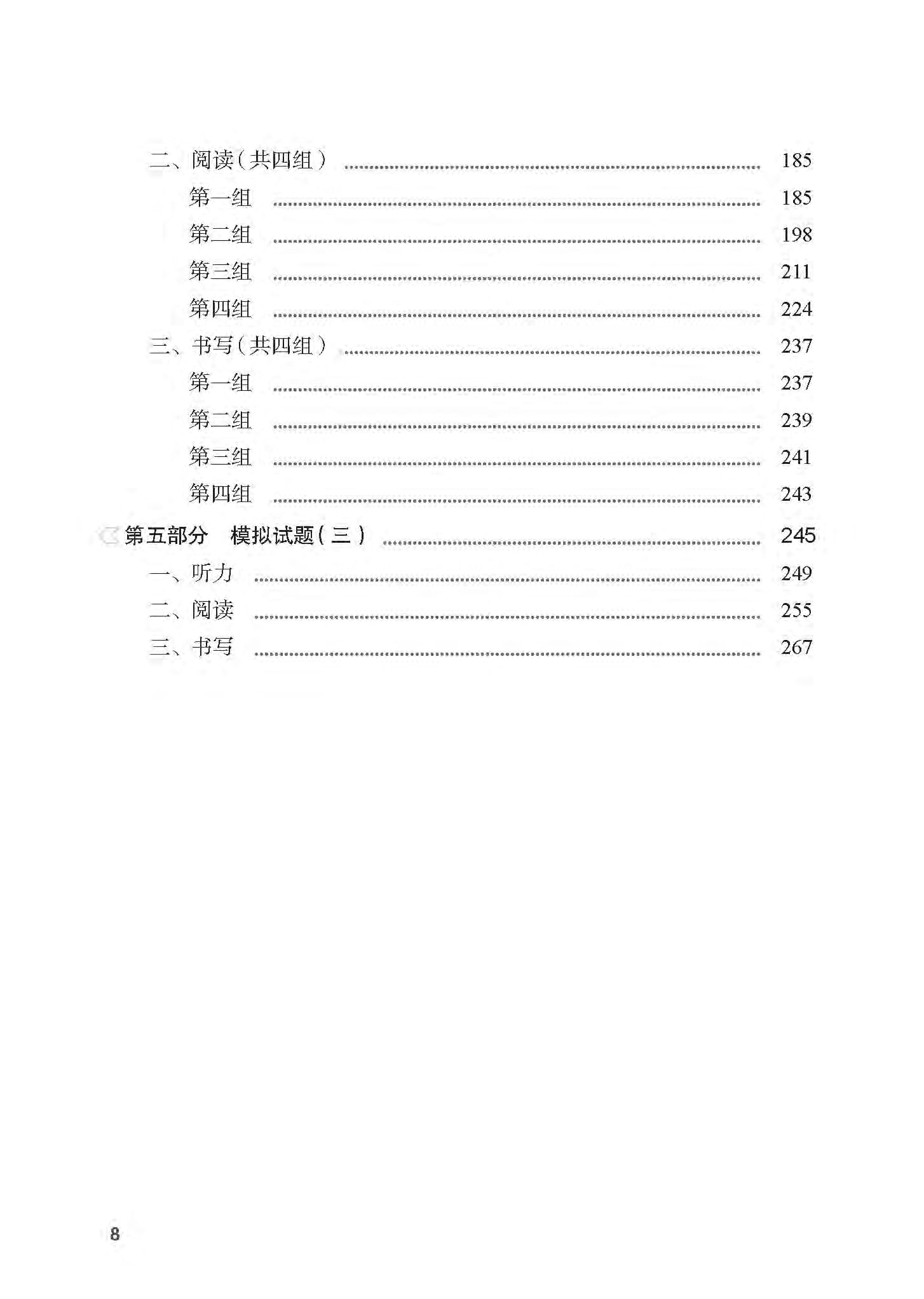 bộ tài liệu luyện thi hsk (phiên bản mới) - cấp độ 6