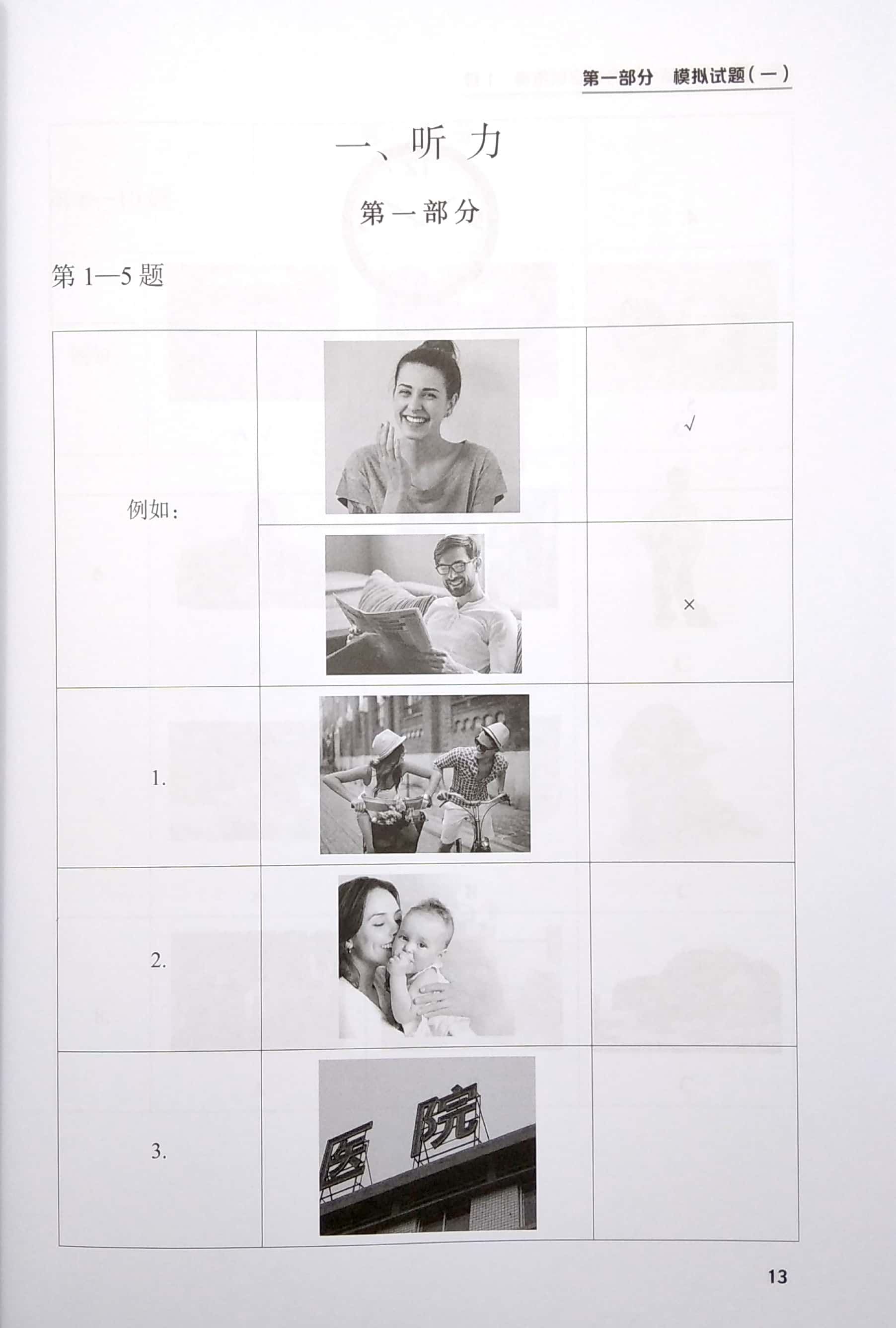 bộ tài liệu luyện thi hsk (phiên bản mới) - tập 1