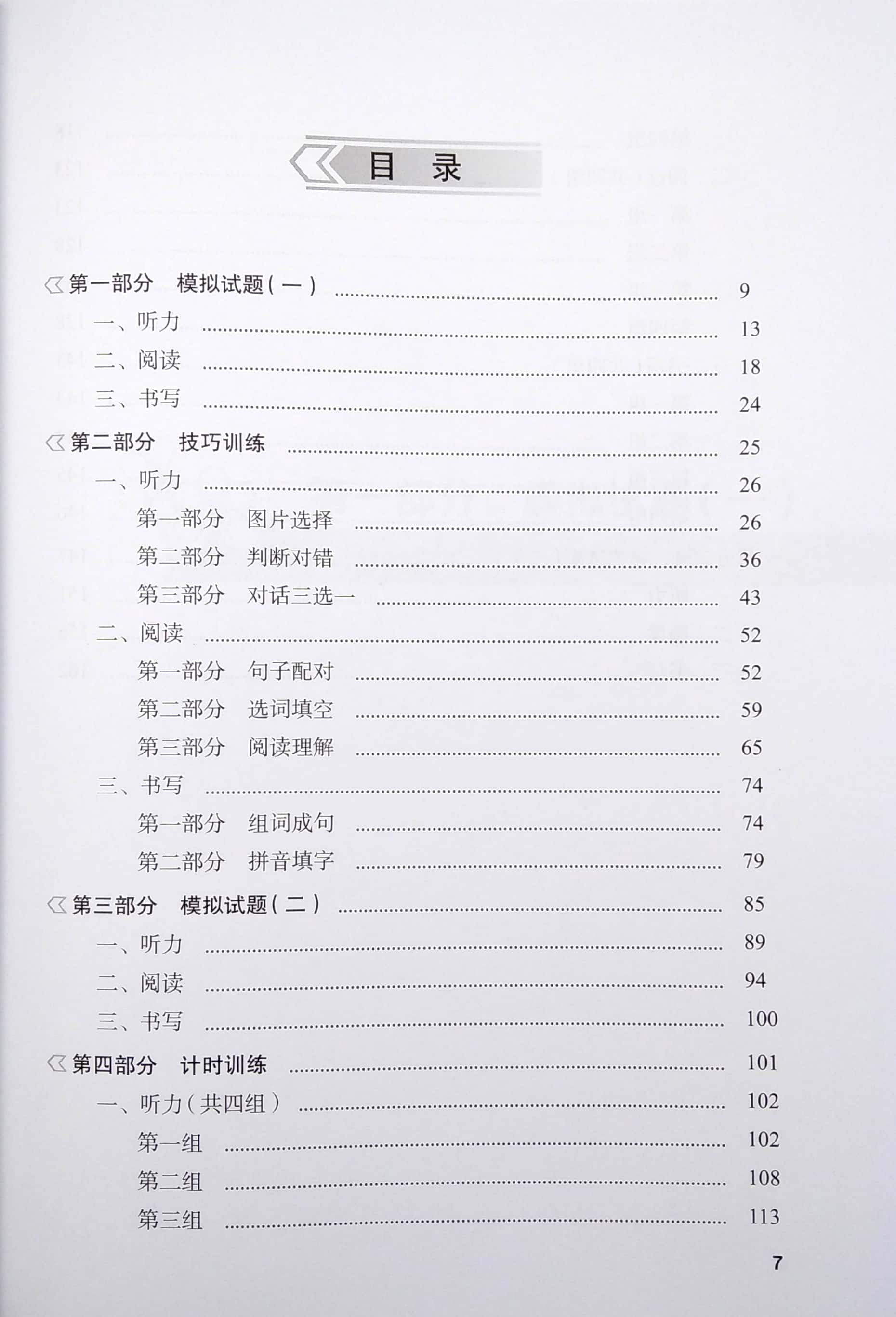 bộ tài liệu luyện thi hsk (phiên bản mới) - tập 3