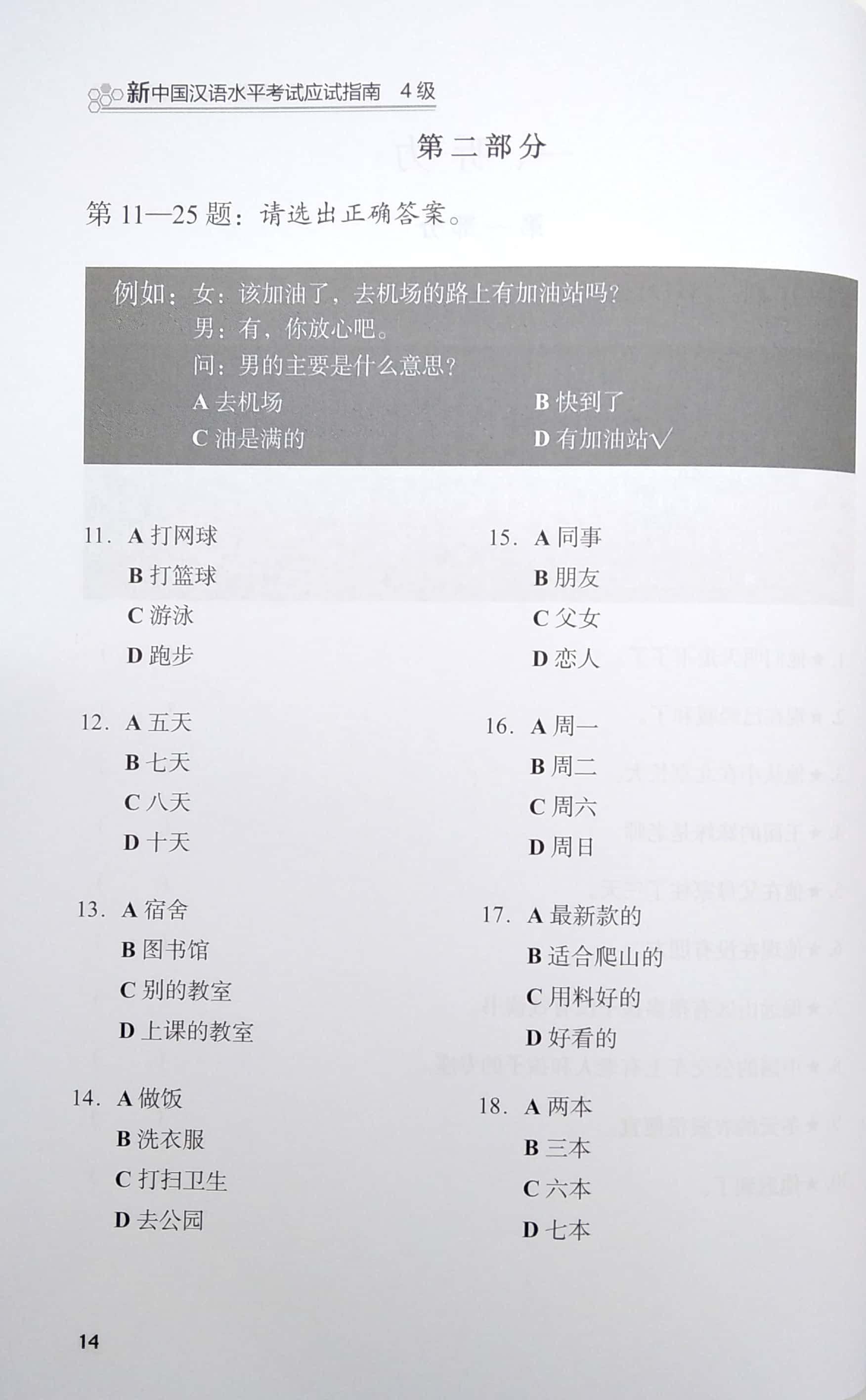bộ tài liệu luyện thi hsk (phiên bản mới) - tập 4