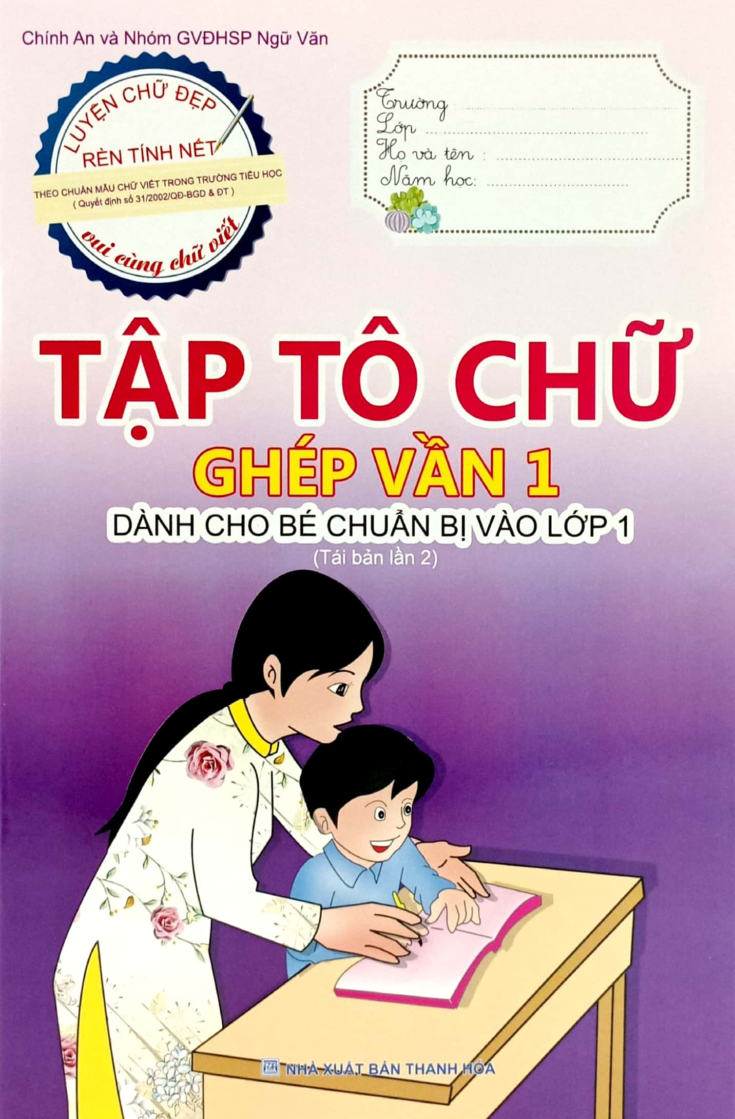 bộ tập tô chữ - ghép vần 1 (dành cho bé chuẩn bị vào lớp 1) (tái bản 2023)