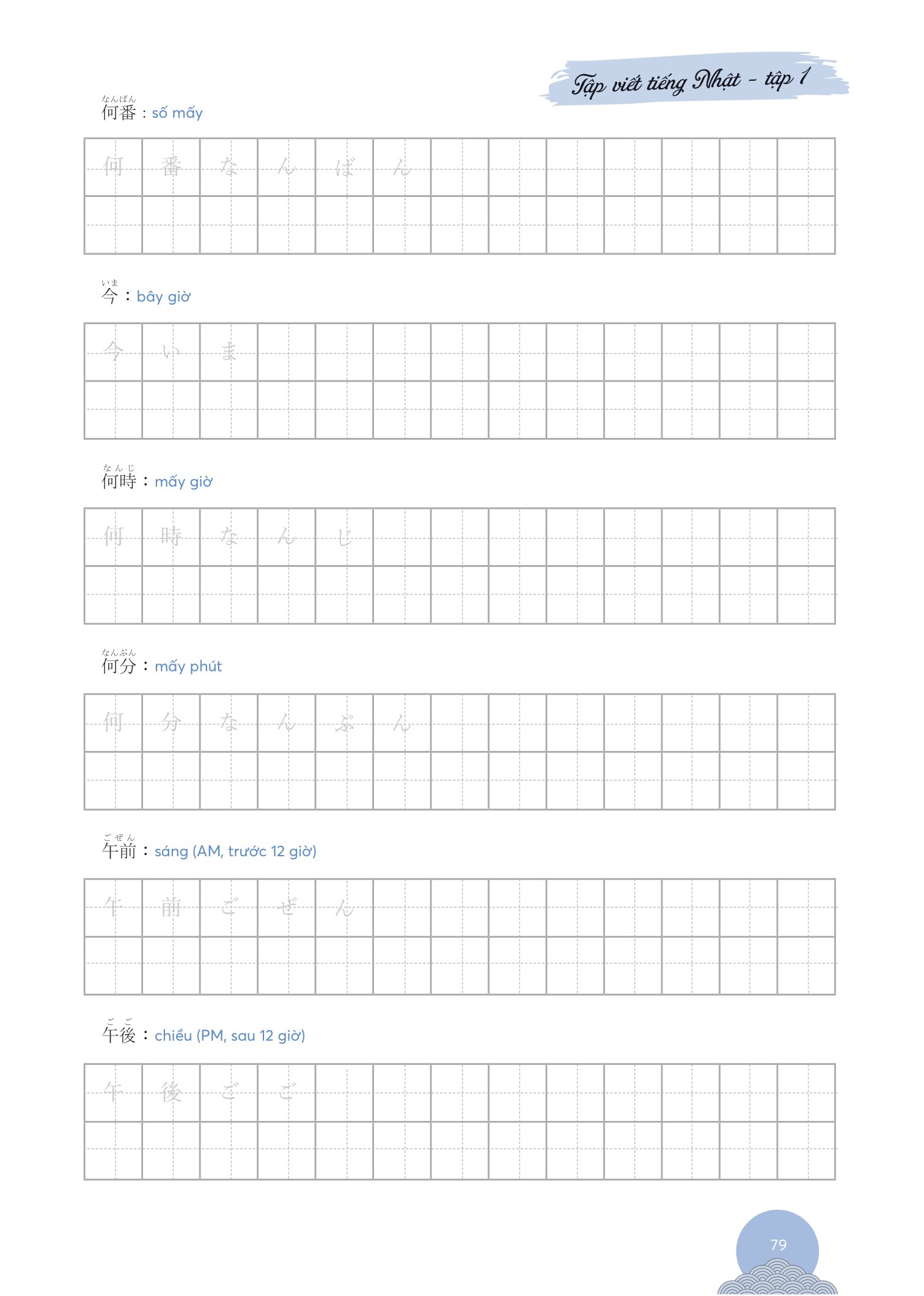bộ tập viết tiếng nhật - tập 1