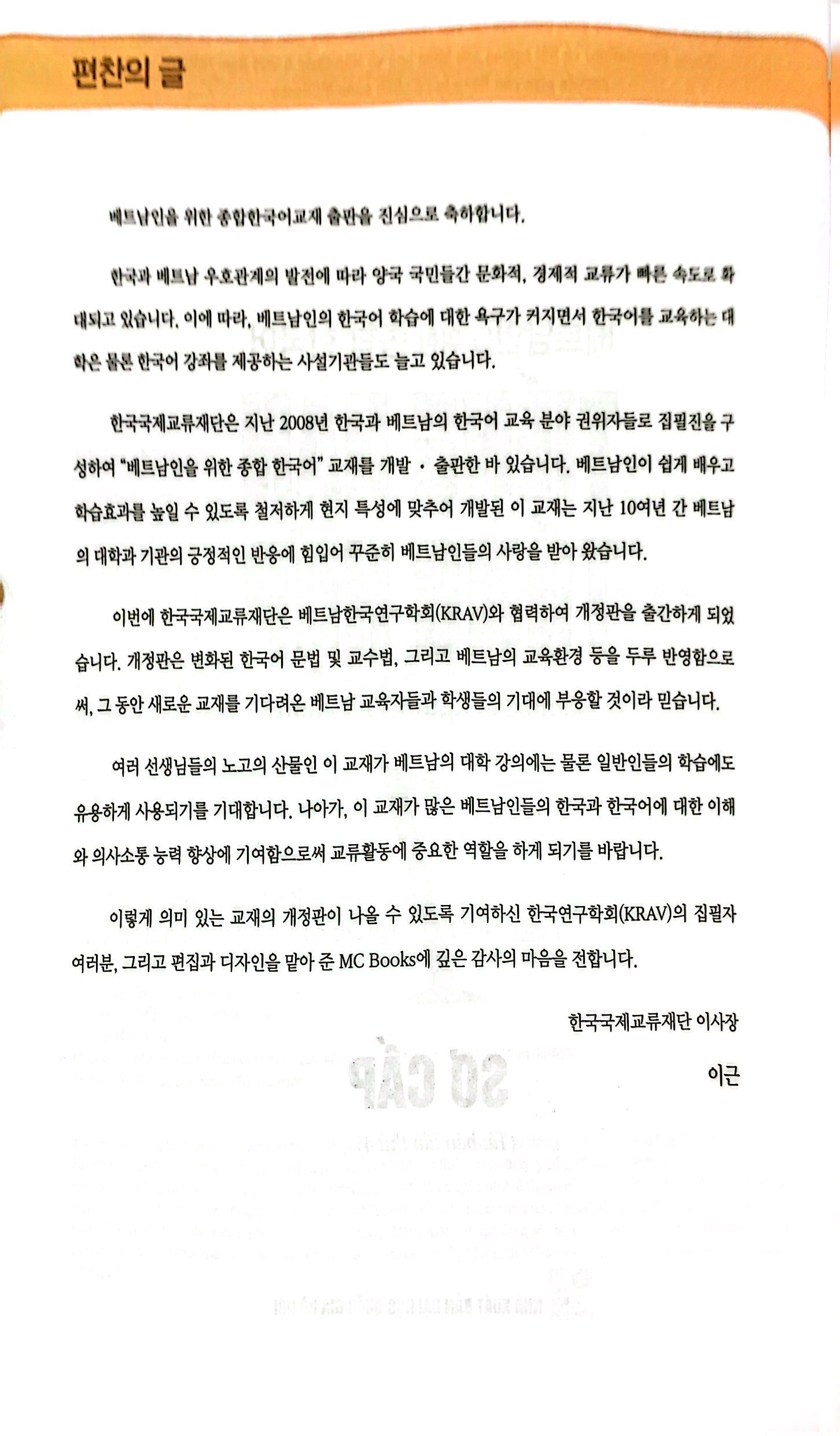 bộ tiếng hàn tổng hợp dành cho người việt nam - sơ cấp 1 - bản màu (tái bản 2023)