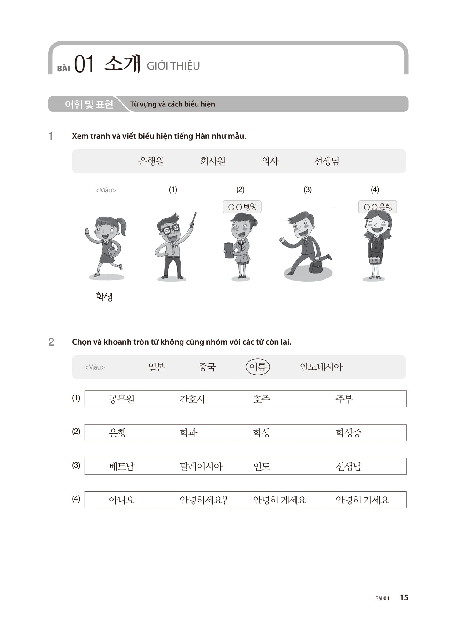 Bo
						
										
										Tieng Han Tong Hop Danh Cho Nguoi Viet Nam - So Cap 1 - Sach Bai Tap (Tai Ban 2025)
