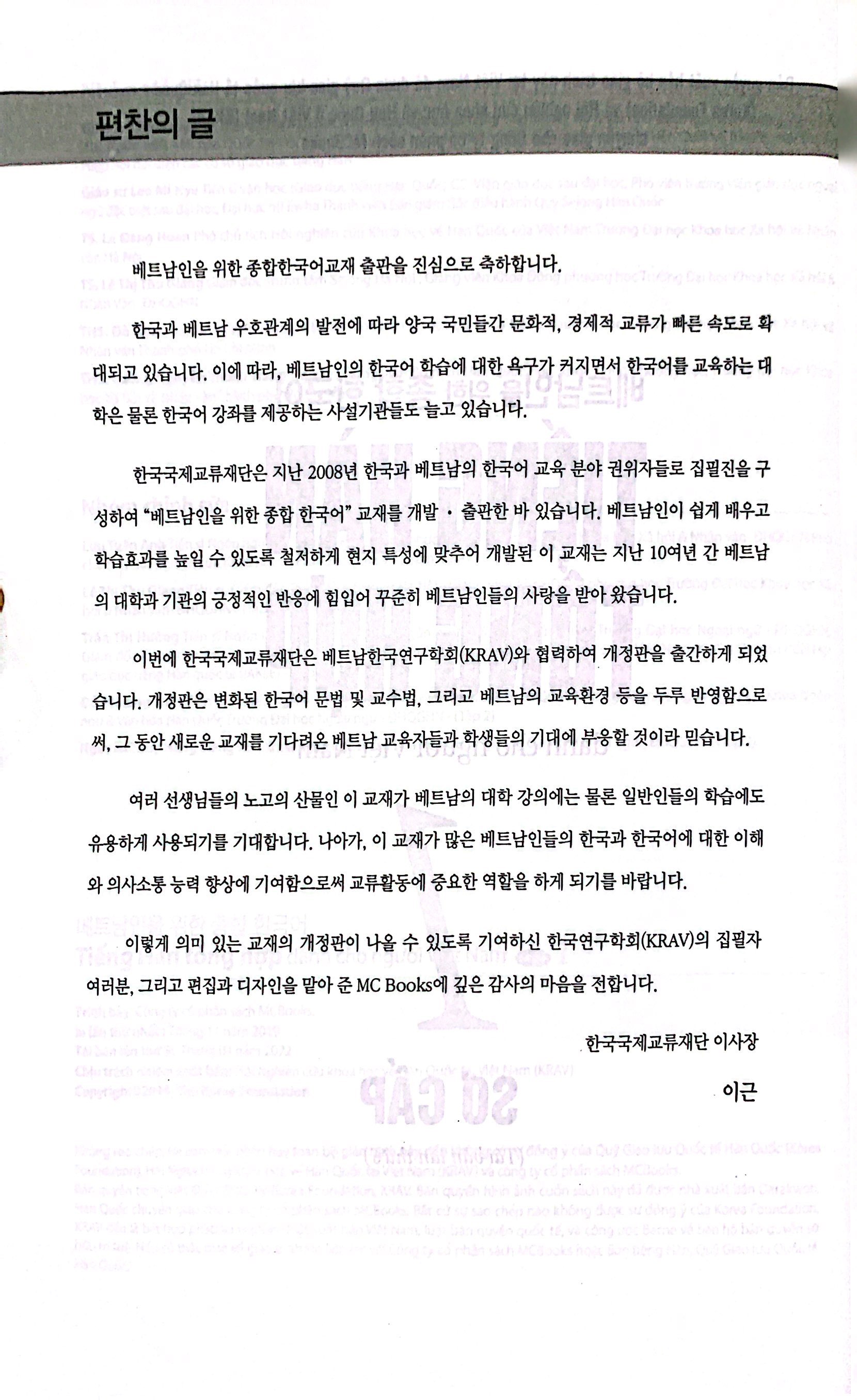 bộ tiếng hàn tổng hợp dành cho người việt nam - sơ cấp 1 (tái bản 2023)