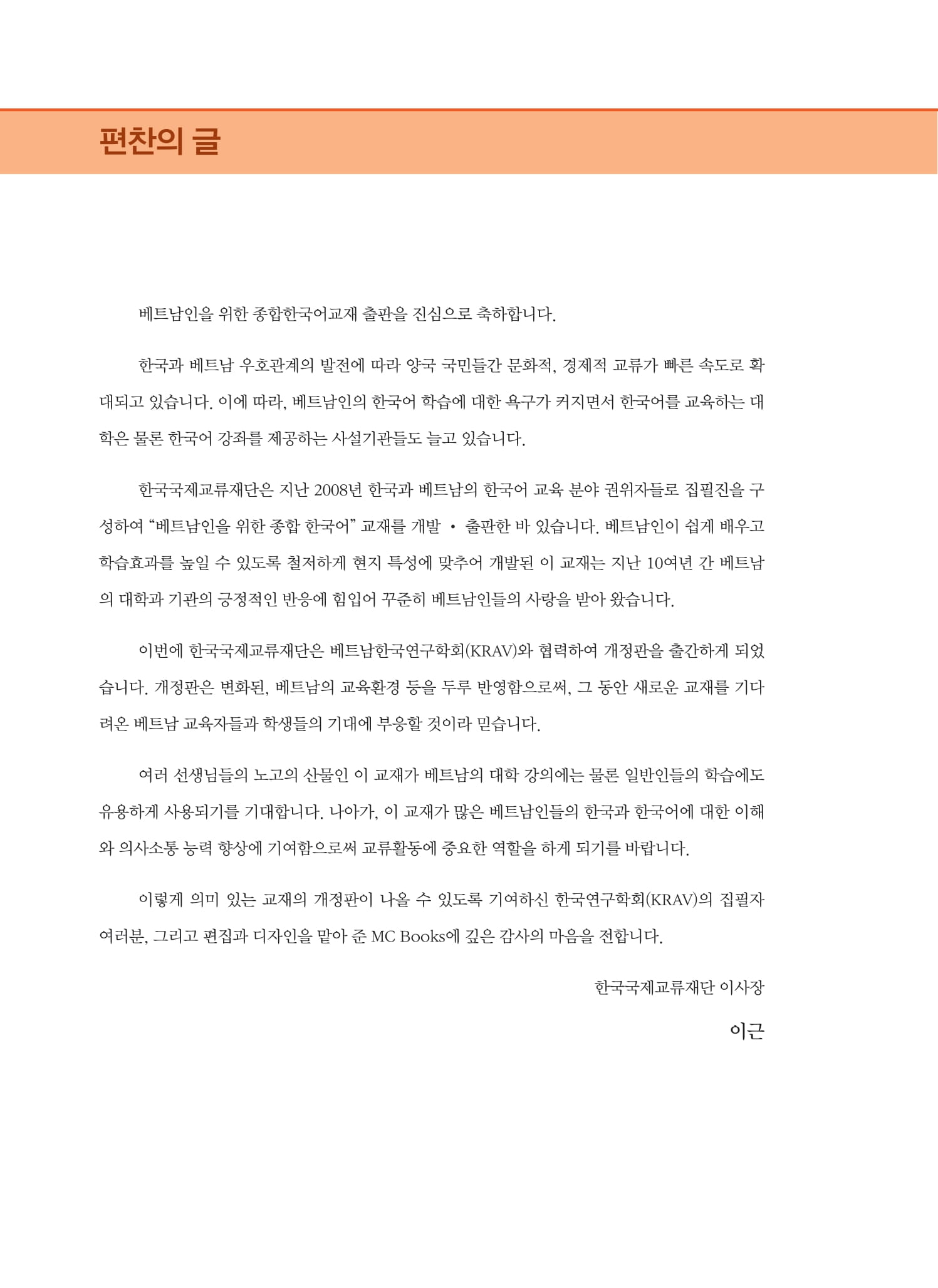 Bo
						
										
										Tieng Han Tong Hop Danh Cho Nguoi Viet Nam - So Cap 2 -  Ban Mau