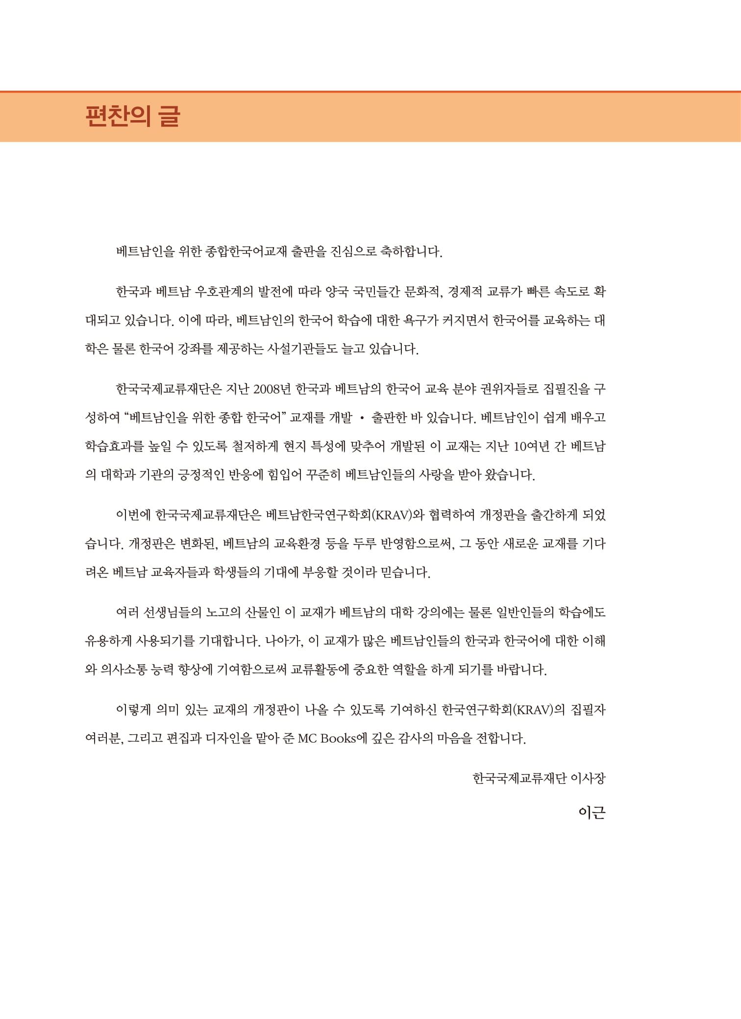 Bộ Tiếng Hàn Tổng Hợp Dành Cho Người Việt Nam - Sơ Cấp 2 - Bản Màu (Tái Bản 2025)