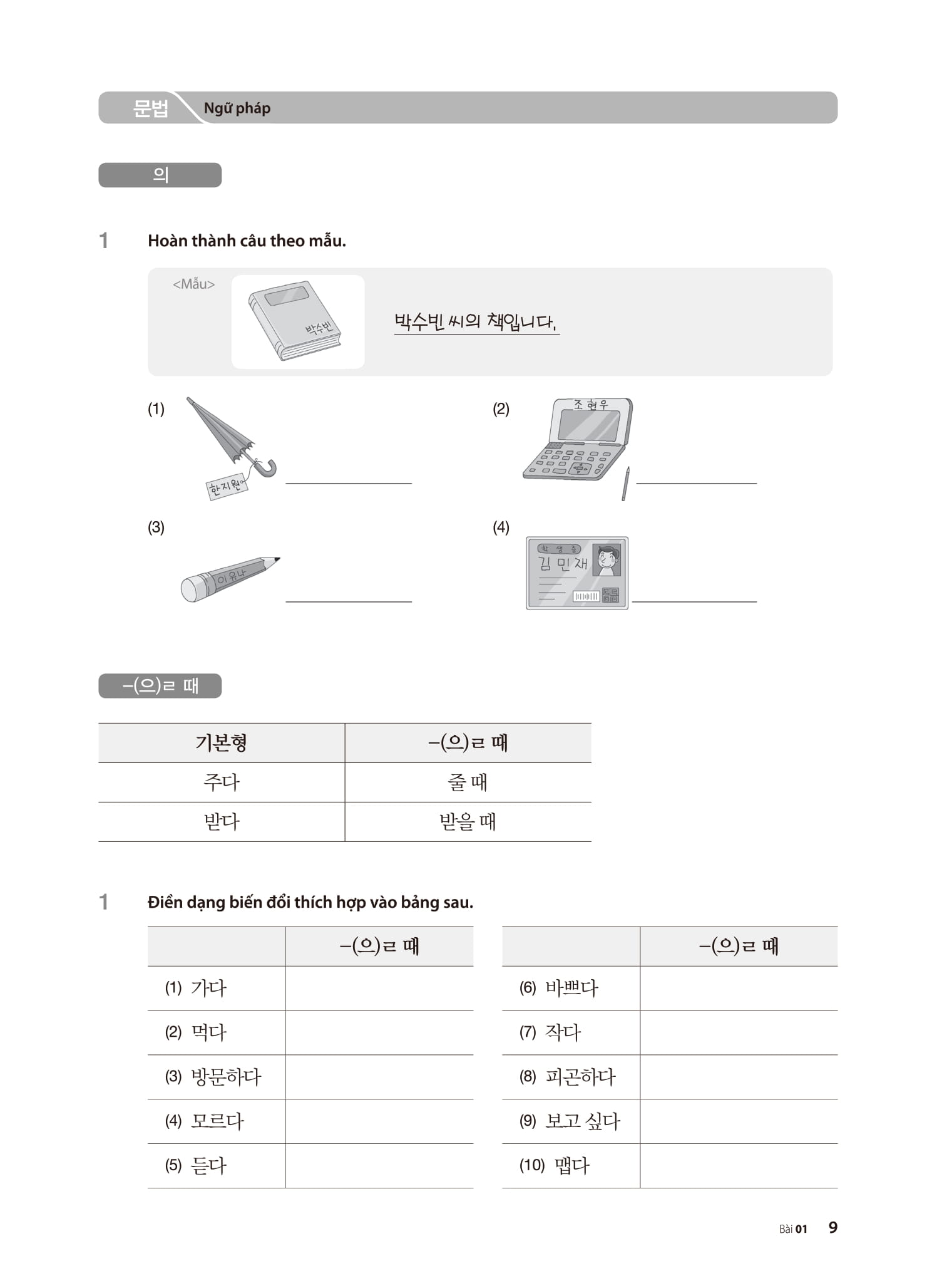 Bo
						
										
										Tieng Han Tong Hop Danh Cho Nguoi Viet Nam - So Cap 2 - Sach Bai Tap (Tai Ban 2025)