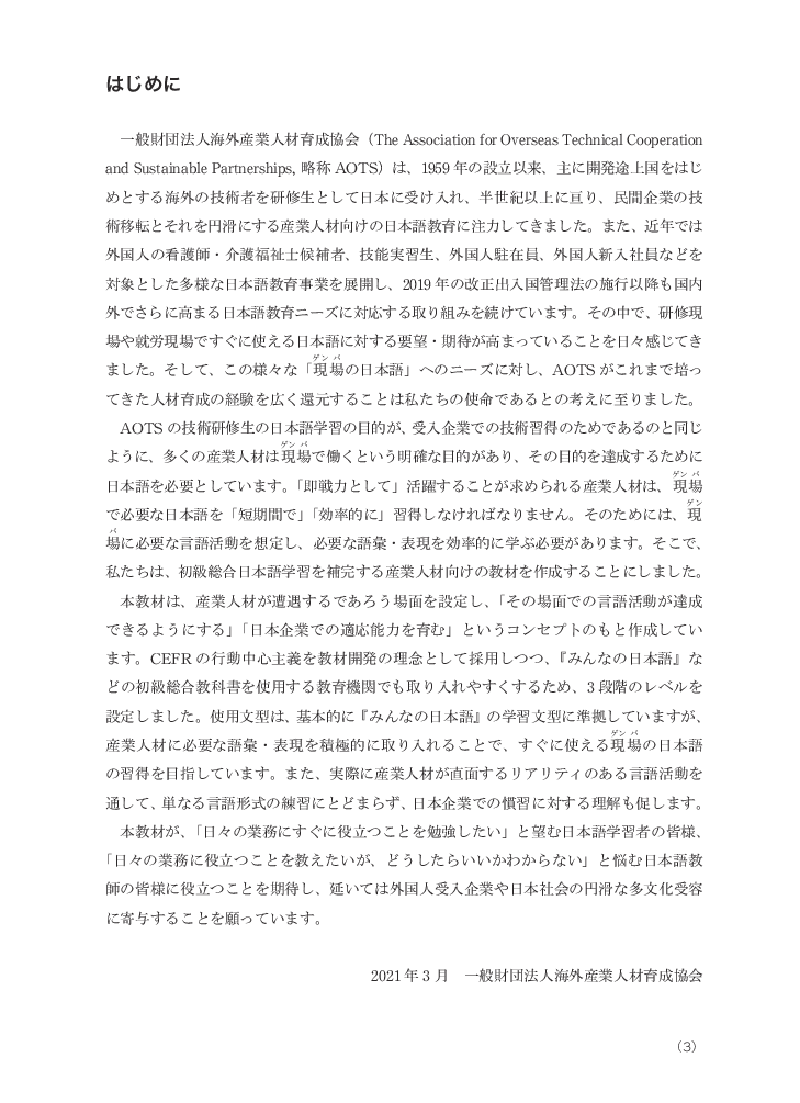 bộ tiếng nhật cho mọi người - sơ cấp 2 - tiếng nhật tại hiện trường làm việc - phần ứng dụng