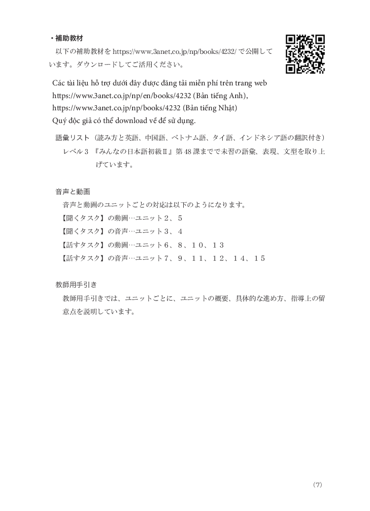 bộ tiếng nhật cho mọi người - sơ cấp 2 - tiếng nhật tại hiện trường làm việc - phần ứng dụng