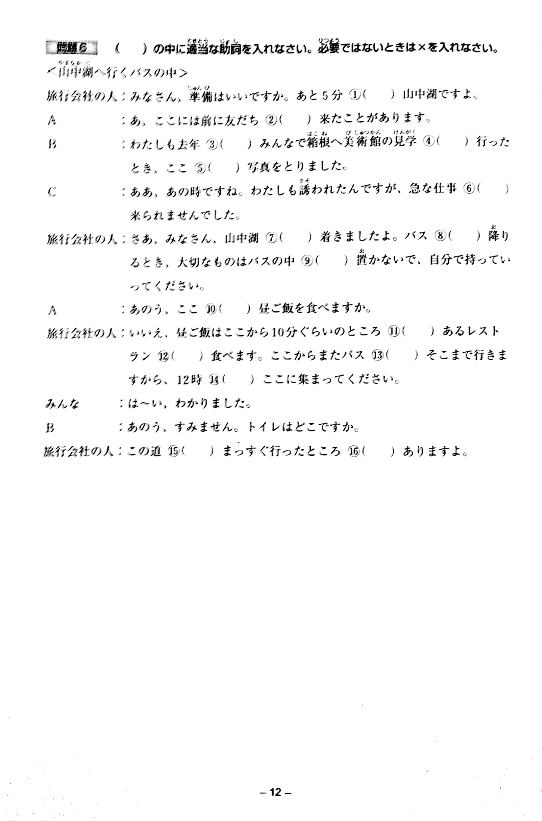 bộ tiếng nhật cho mọi người trình độ sơ cấp: 20 chủ điểm ngữ pháp