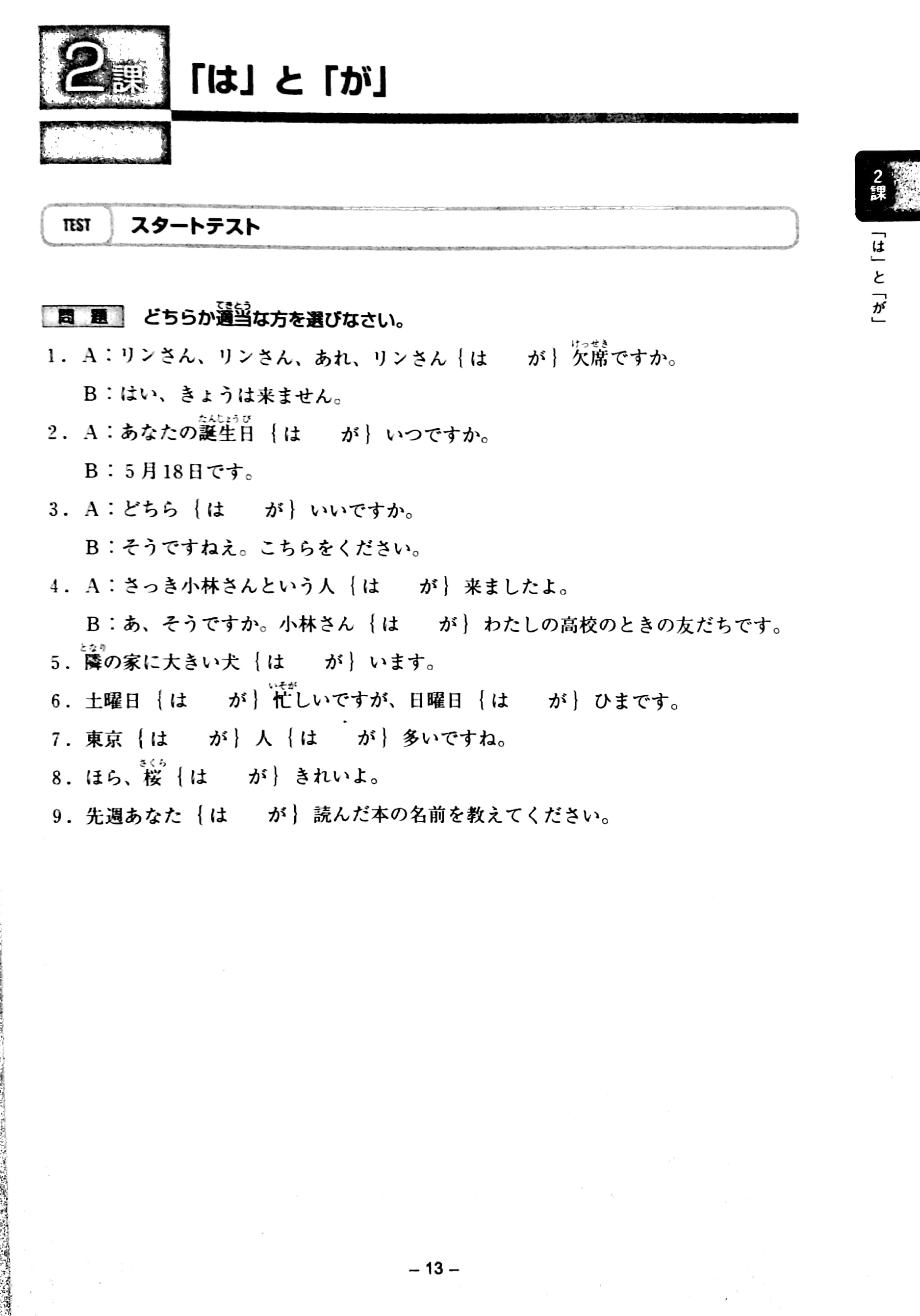 bộ tiếng nhật cho mọi người trình độ sơ cấp: 20 chủ điểm ngữ pháp