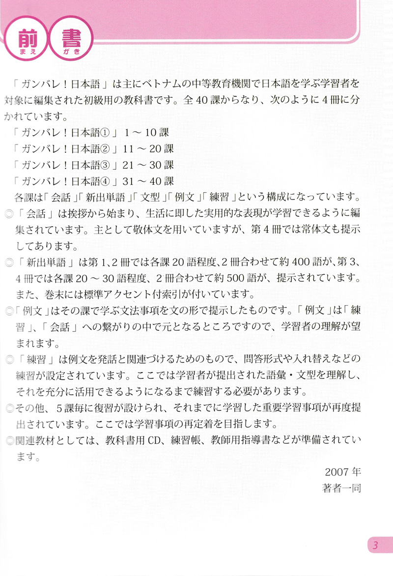 bộ tiếng nhật không khó - tiếng nhật cho người mới học 2